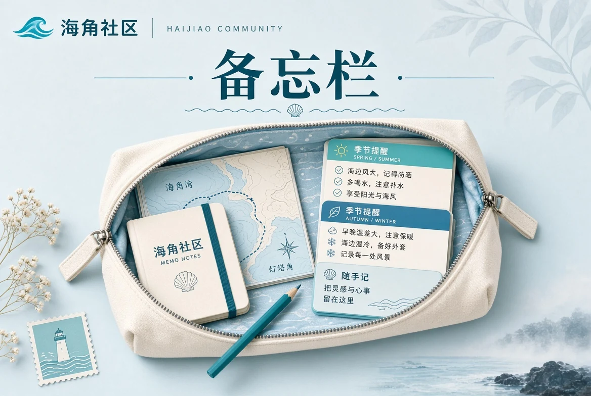 生活备忘与日常工具整理